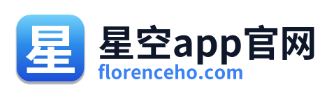 星空app官网